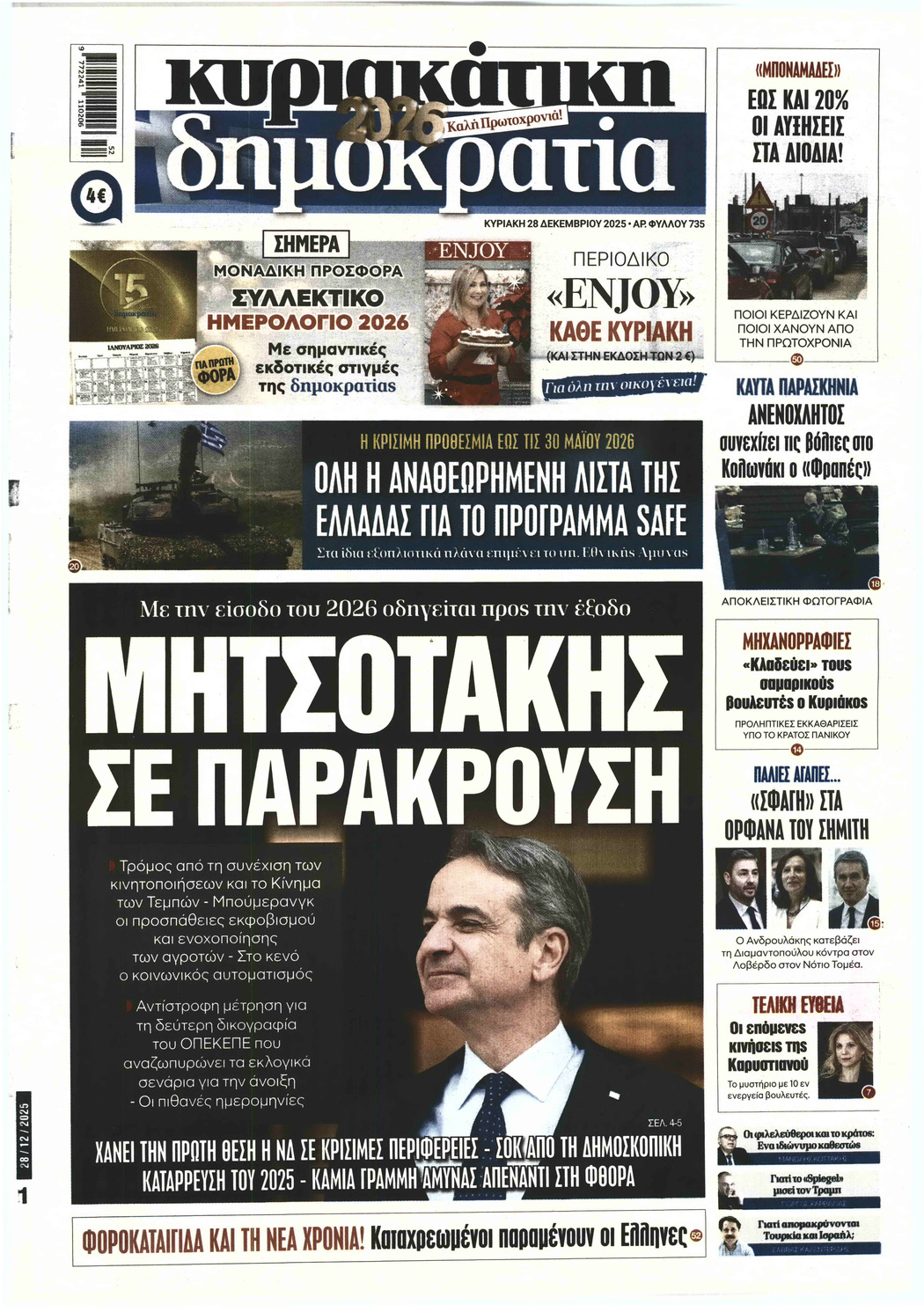 ΚΥΡΙΑΚΑΤΙΚΗ ΔΗΜΟΚΡΑΤΙΑ